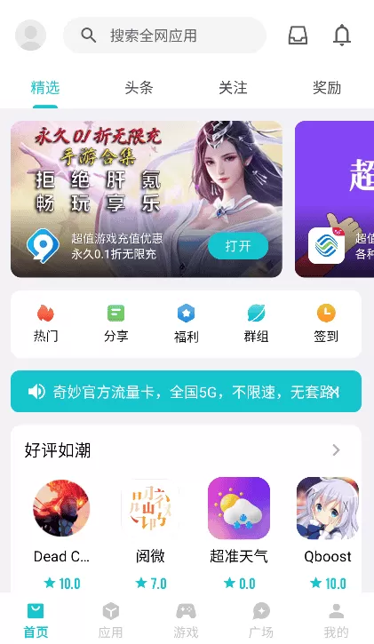 奇妙应用