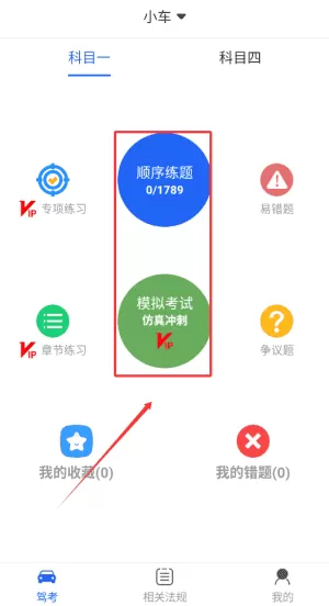 汽车驾考通试题