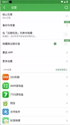 轻启动app