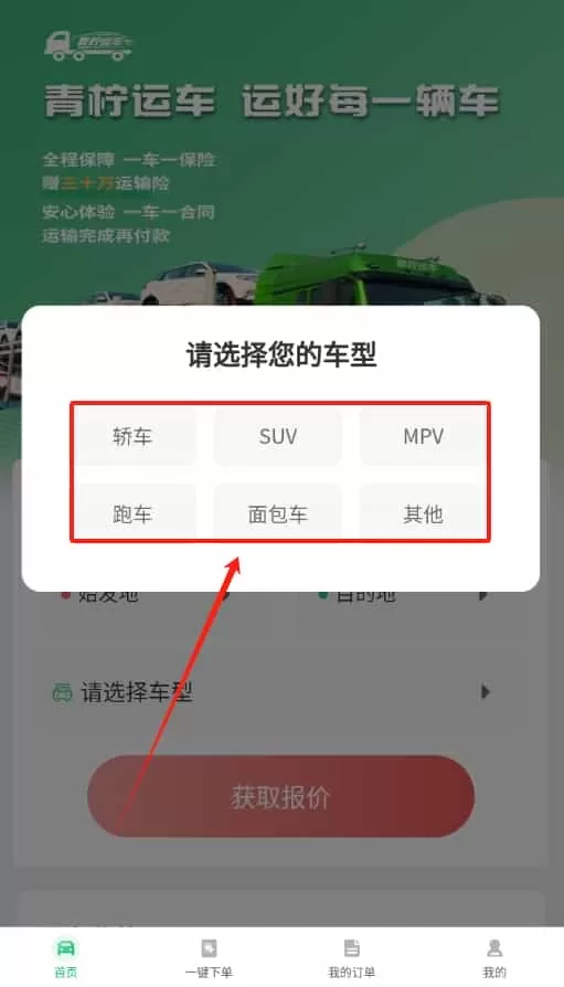 青柠运车汽车托运