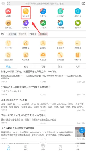 汽修宝典最新版下载