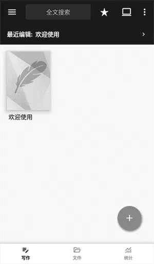 轻羽写作专业版