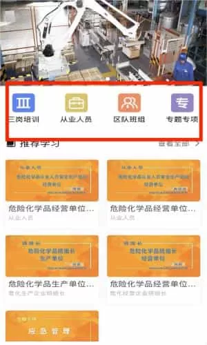 企安e学平台