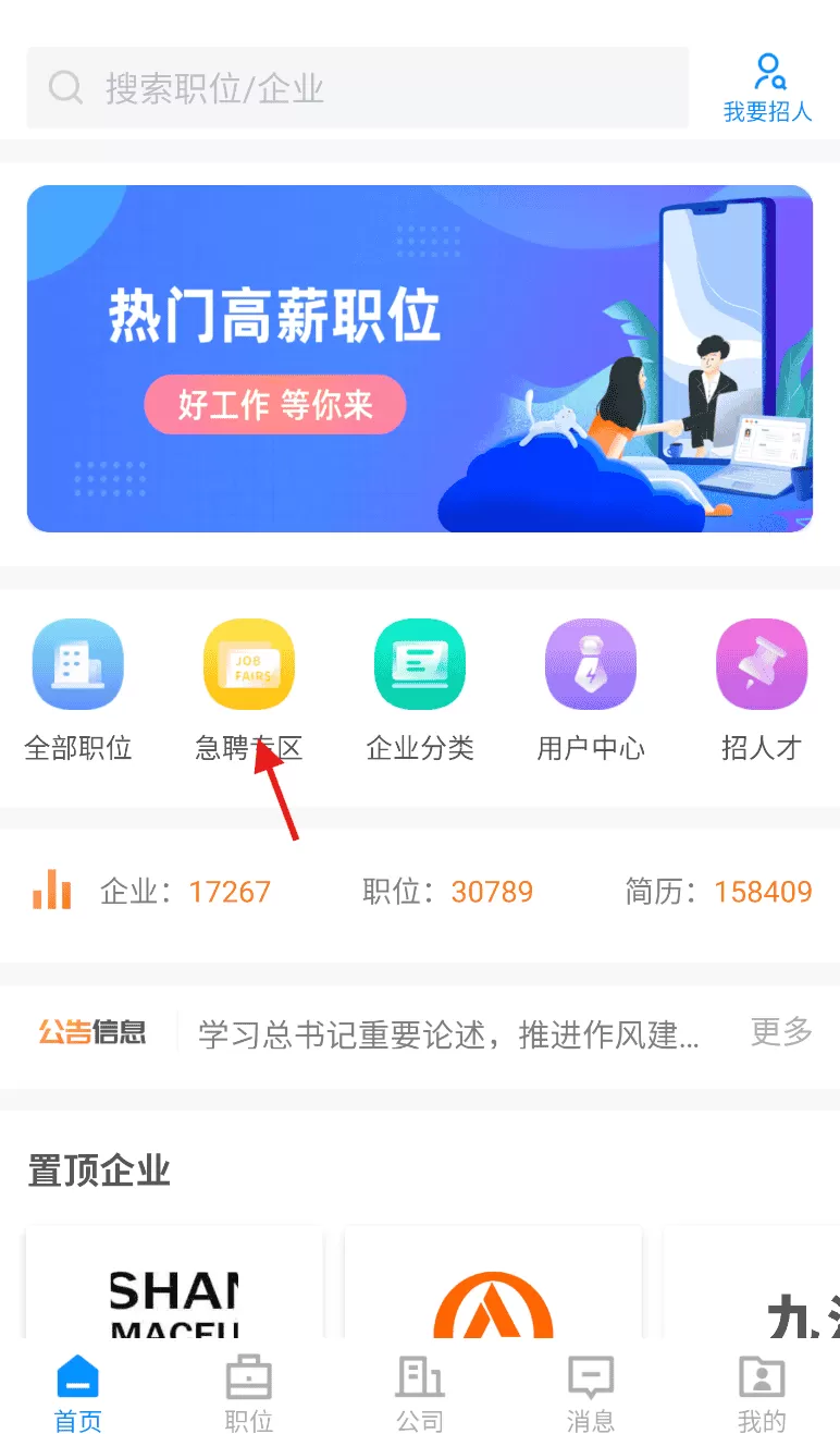 迁安人才网
