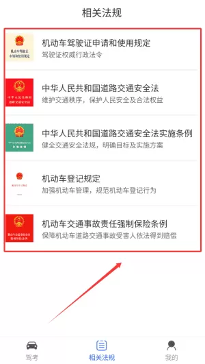 汽车驾考通试题