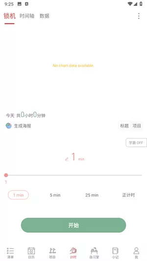 清单自习室