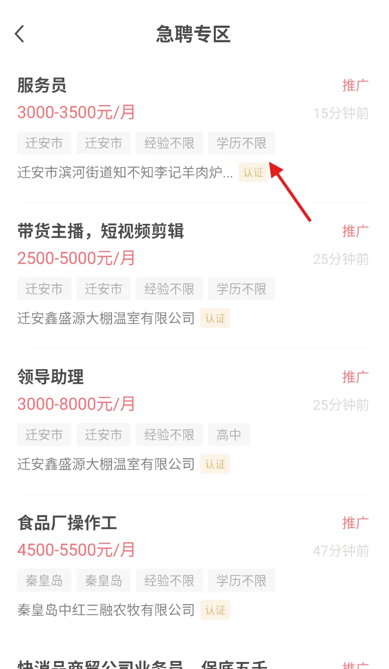 迁安人才网