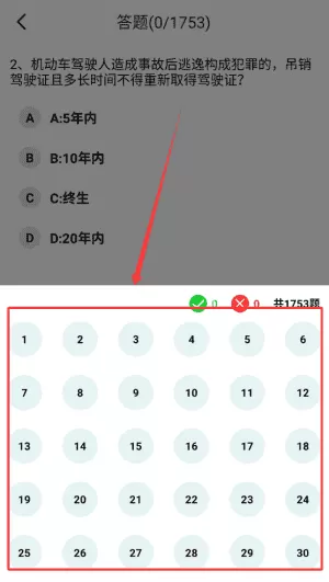 汽车驾考通试题