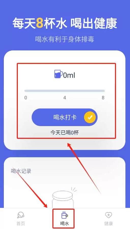 起点计步