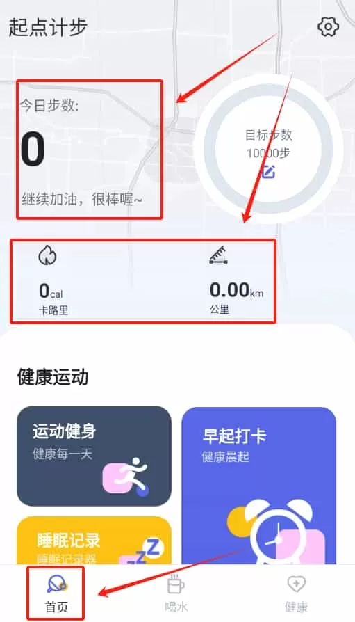 起点计步