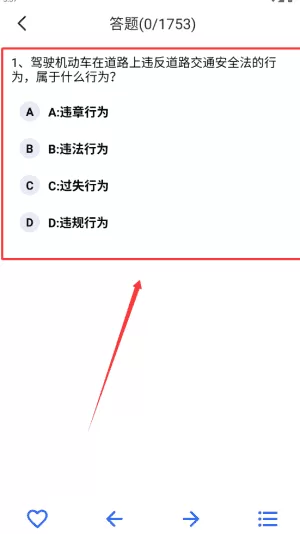 汽车驾考通试题