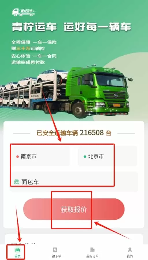 青柠运车汽车托运