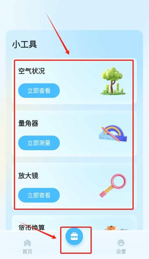 青蛙流量助手