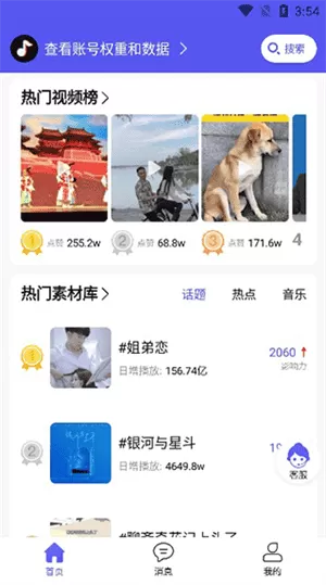 轻抖提词器
