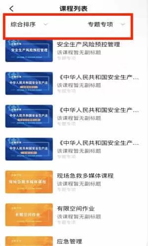 企安e学平台