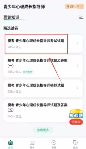 青少年心理成长指导师考试聚题库