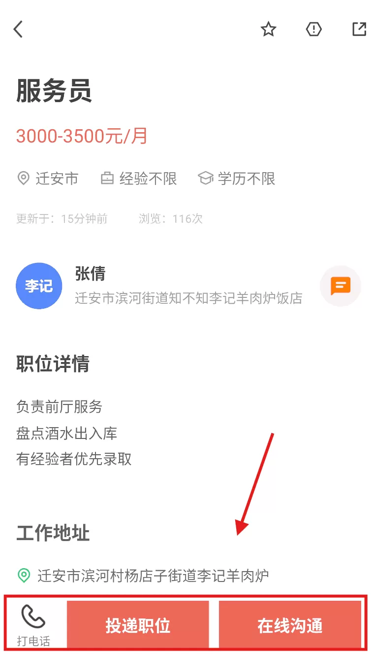 迁安人才网