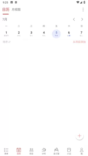 清单自习室