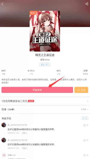 轻萌小说安卓版
