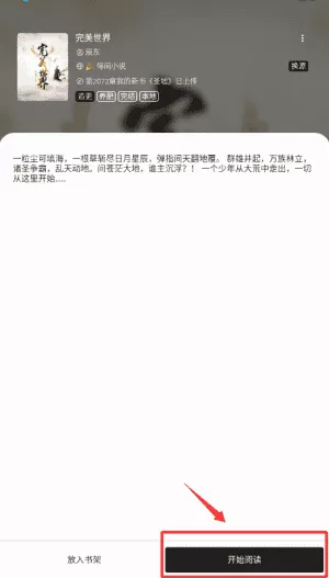 青果小说安卓版