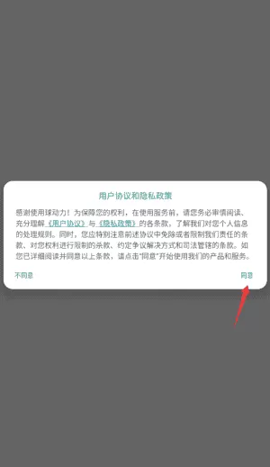 球动力