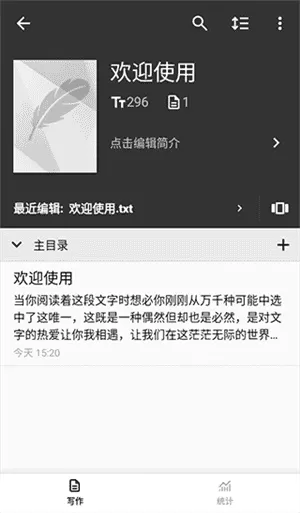 轻羽写作专业版