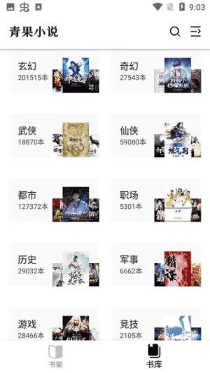 青果小说安卓版