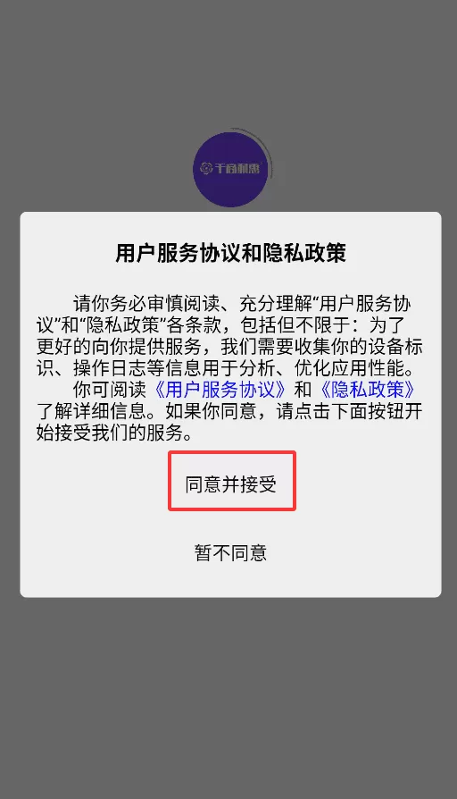 千商利惠