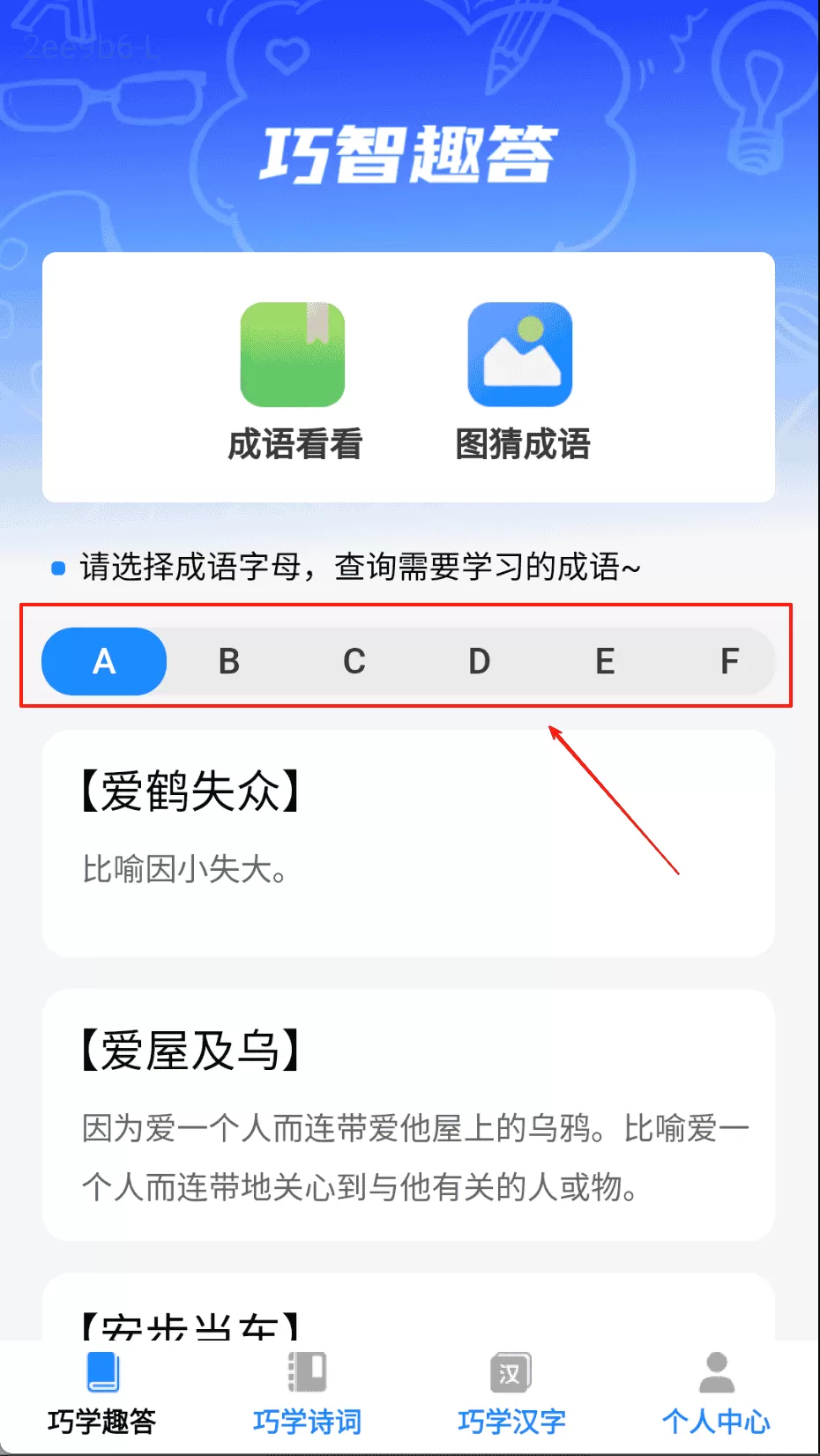 巧智成语