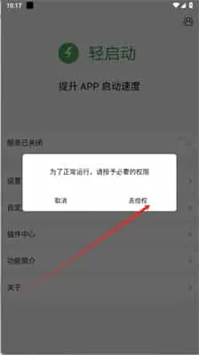 轻启动app