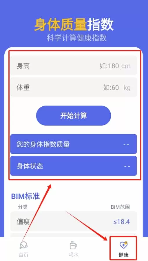 起点计步