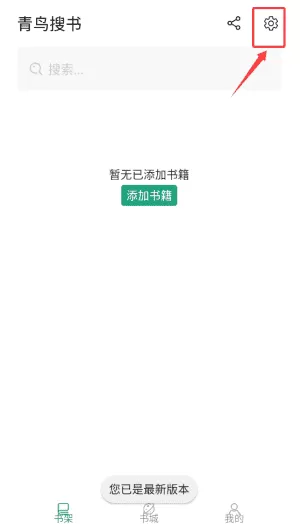 青鸟搜书