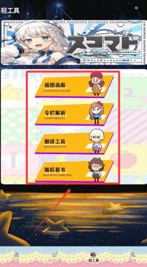 轻之国度阅读器