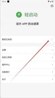 轻启动app