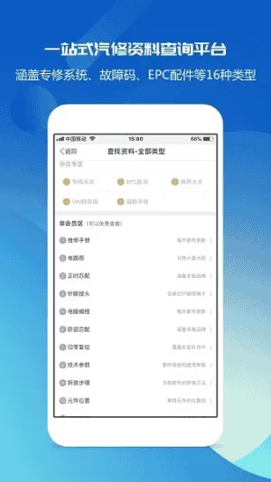 汽修宝典最新版下载