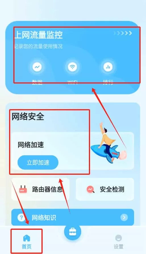 青蛙流量助手