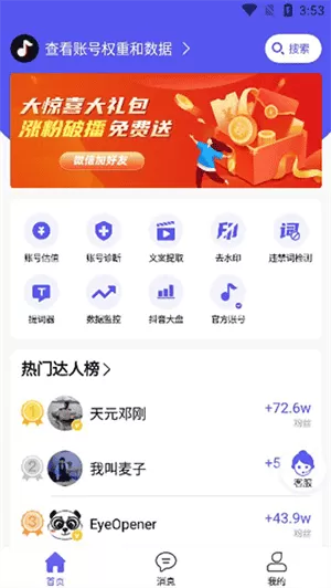 轻抖提词器