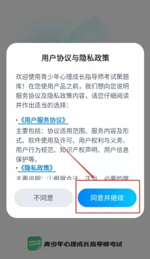 青少年心理成长指导师考试聚题库