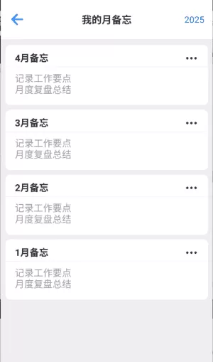 排班助手最新版