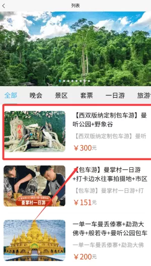 魅力版纳