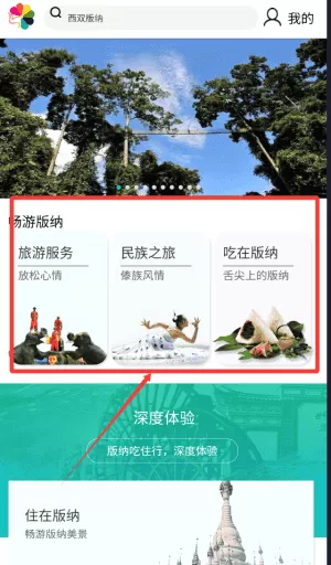 魅力版纳