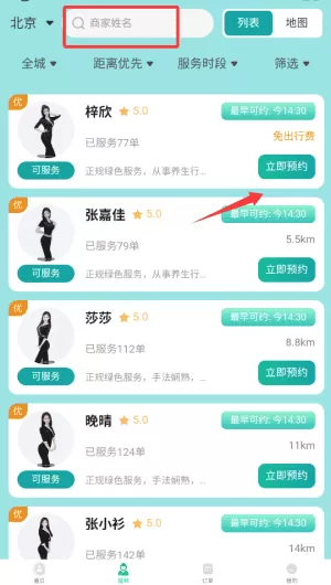 七七爱上家