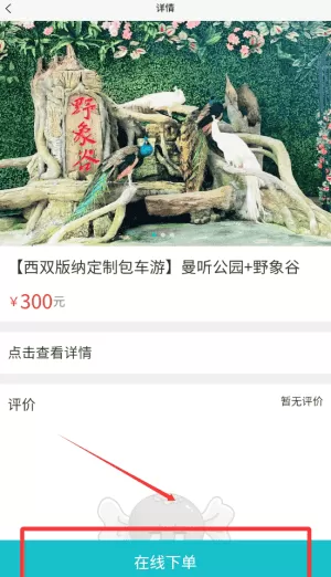 魅力版纳