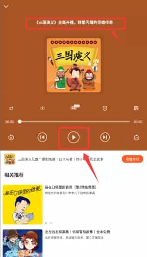 免费畅听书