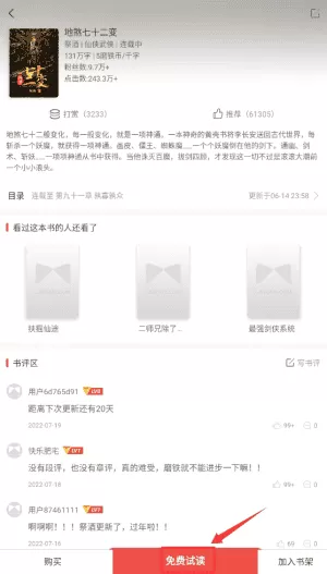 磨铁阅读手机版