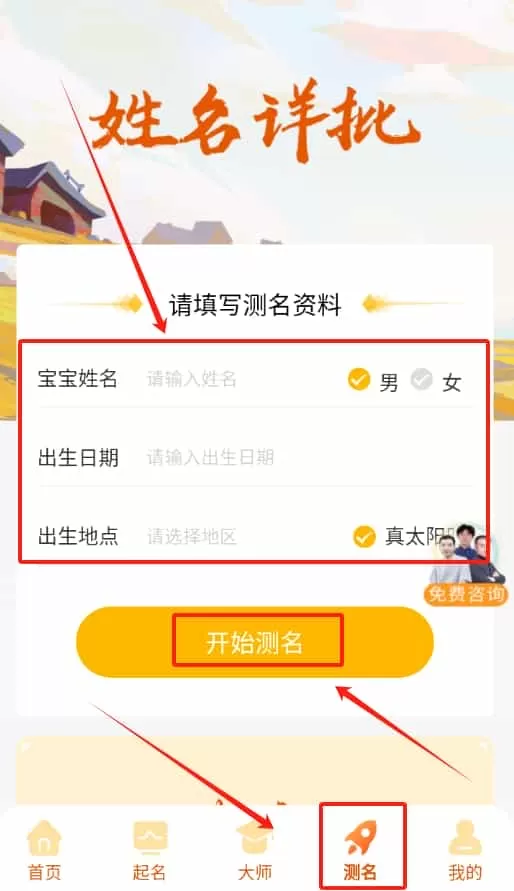 名字小帮手