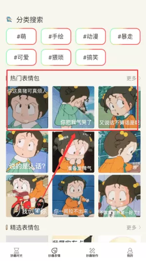 妙趣集