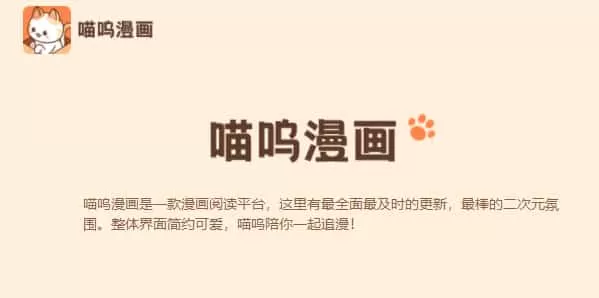 喵呜漫画最新版本