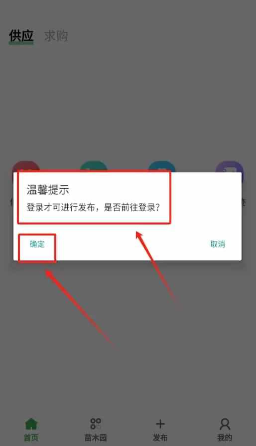 苗木联盟