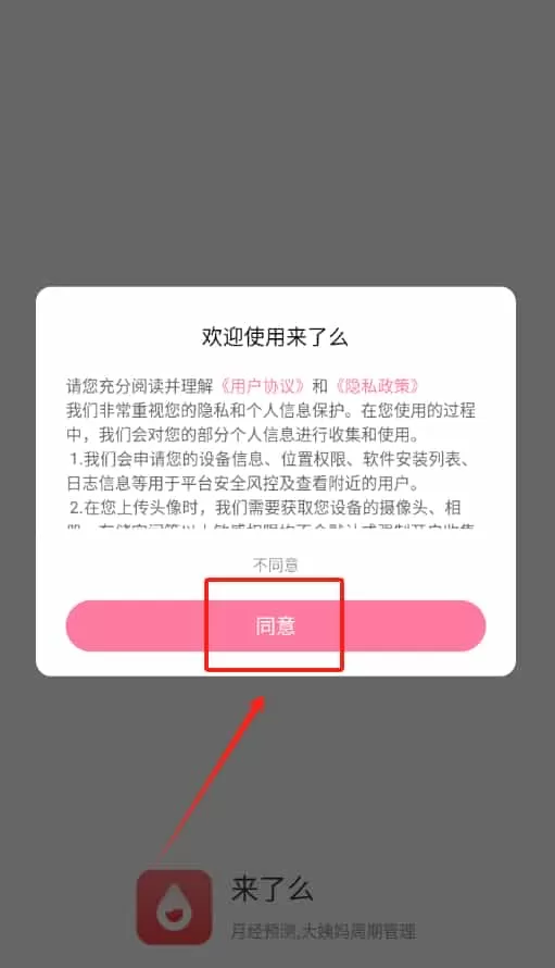 来了么